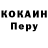 Cocaine Перу Kjell Bergvall
