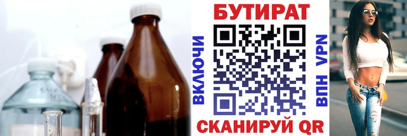 Бутират бутандиол  Беломорск 